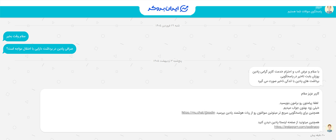 اختلال در پادین