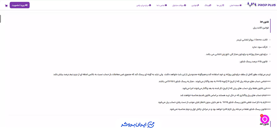 قانون 2.5 درصد در پراپ پلاس