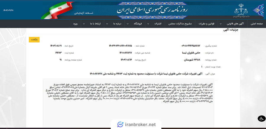 بالینکس در آگهی روزنامه رسمی