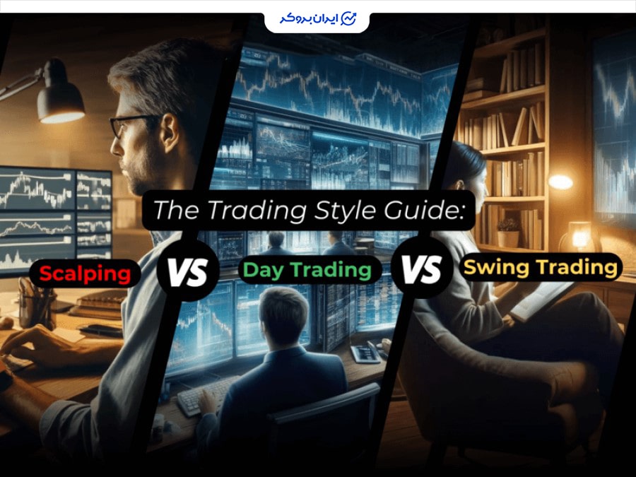 تفاوت سوئینگ تریدینگ با معامله روزانه و اسکالپ