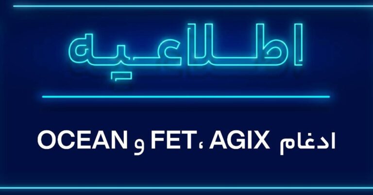 اطلاعیه والکس در مورد ادغام توکن‌های FET ،‌AGIX و OCEAN