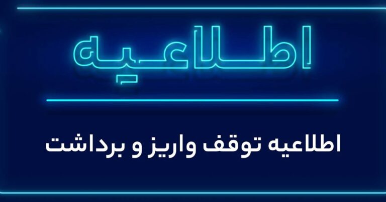 عملیات واریز و برداشت ۸ شبکه در صرافی والکس متوقف می‌شود