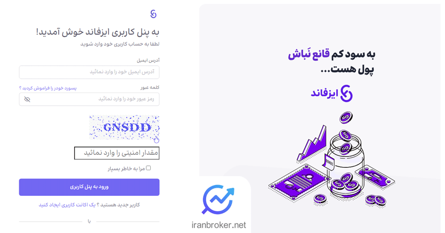 ثبت نام وبسایت ایز فاند