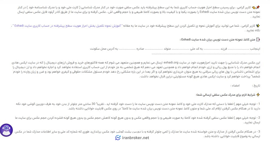 احراز هویت پیشرفته ایکس هادی