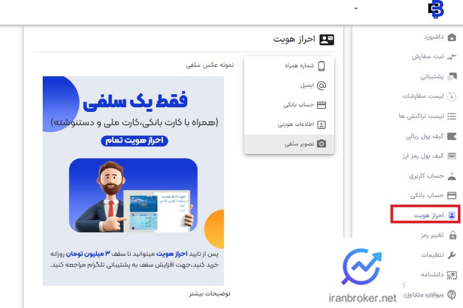 احراز هویت در صرافی کوین باکس مارکت