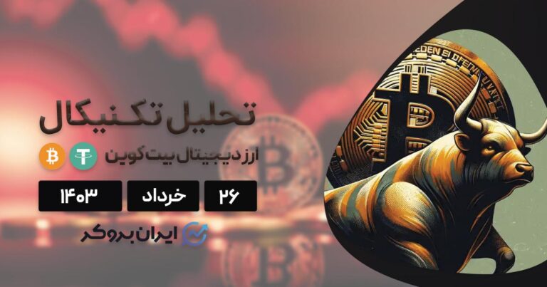 تحلیل تکنیکال بیت کوین | فشار فروش از کجا نشأت میگیرد؟