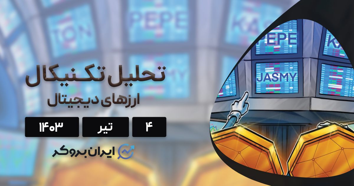 تحلیل بیت کوین و ۴ ارز برتر