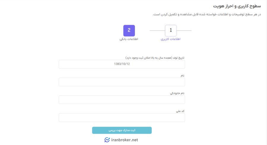 احراز هویت پایه در صرافی ایکس هادی