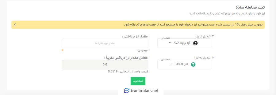 صفحه تبدیل رمزارزها در صرافی ایکس هادی
