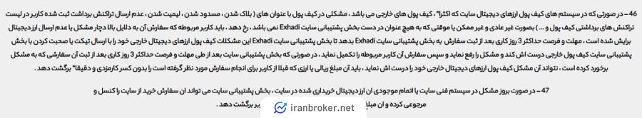 ضوابط واریز و برداشت رمزارز در صرافی ایکس هادی