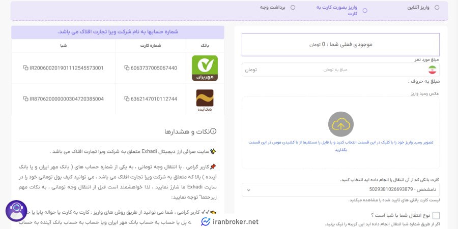 واریز ریالی در صرافی ایکس هادی