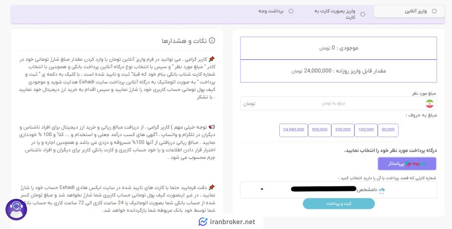واریز ریالی در صرافی ایکس هادی