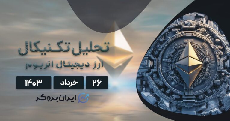 تحلیل تکنیکال اتریوم | بررسی چارت ETHBTC