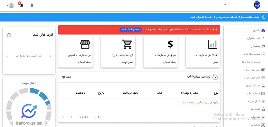 داشبورد اختصاصی صرافی کوین باکس مارکت