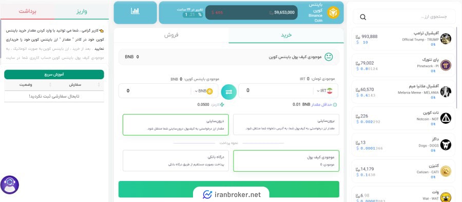 صفحه معامله فروشگاهی در صرافی ایکس هادی