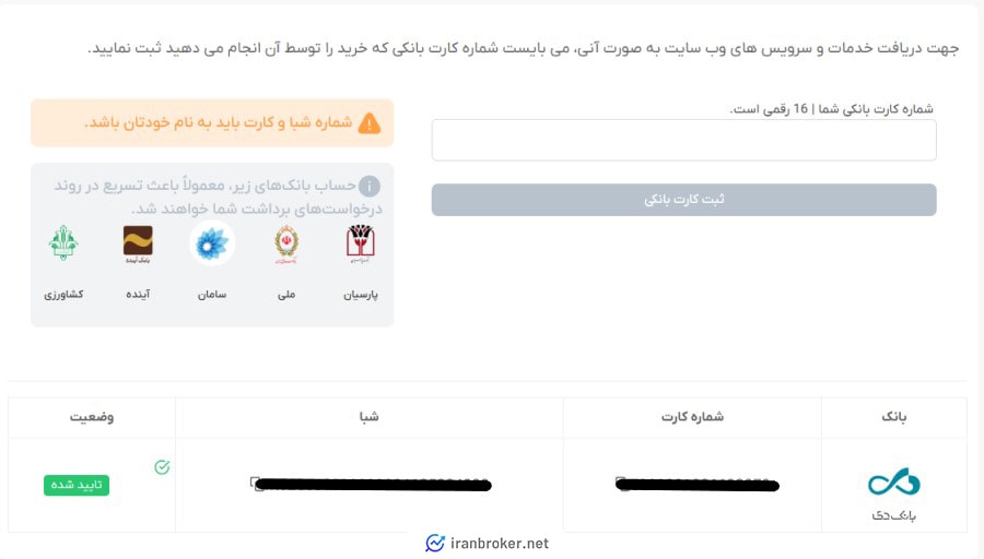 ثبت کارت بانکی در ایکس هادی