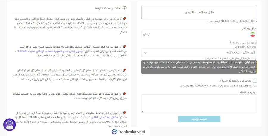 برداشت ریالی در صرافی ایکس هادی