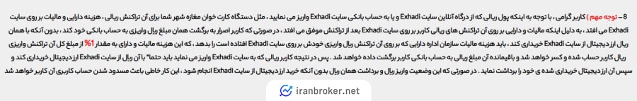 ضوابط واریز و برداشت ریالی در صرافی ایکس هادی