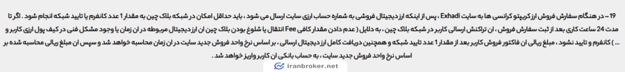 ضوابط خرید و فروش ارز دیجیتال در ایکس هادی