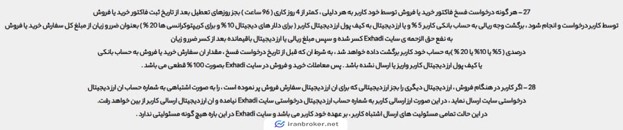 ضوابط خرید و فروش ارز دیجیتال در ایکس هادی