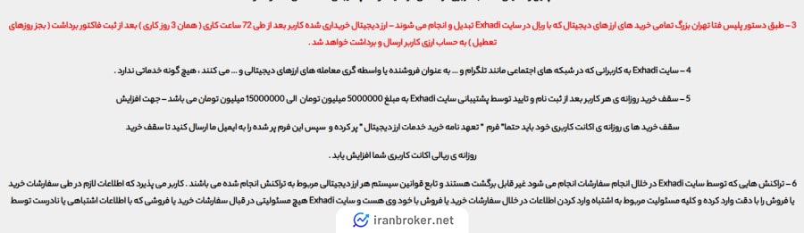 ضوابط خرید و فروش ارز دیجیتال در ایکس هادی