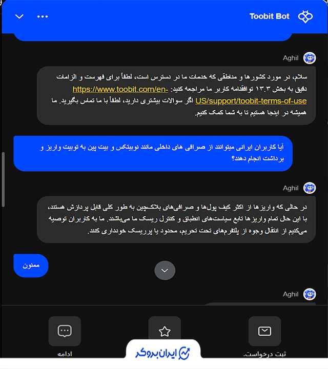 ریسک توبیت برای ایرانیان