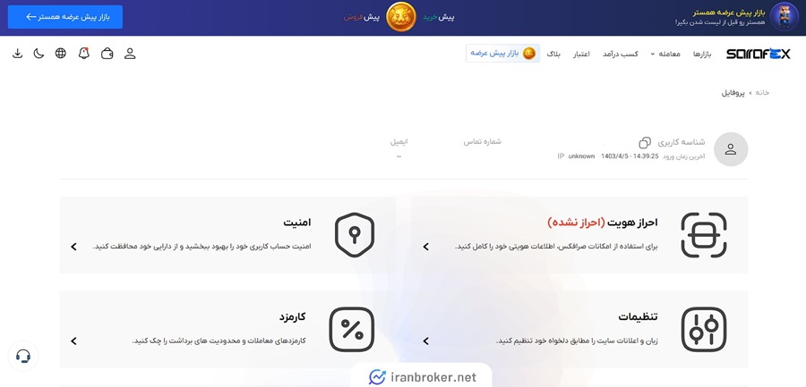 صفحه ثبت نام در صرافکس