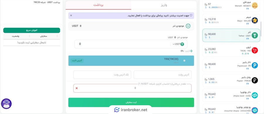 برداشت رمزارز از صرافی ایکس هادی