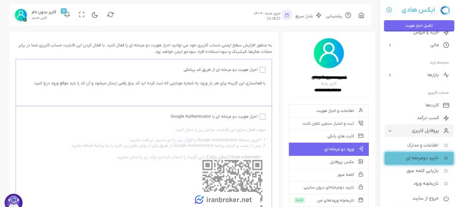 امنیت حساب کاربری صرافی ایکس هادی