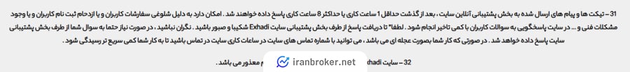 زمان فعالیت پشتیبانی تیکت صرافی ایکس هادی