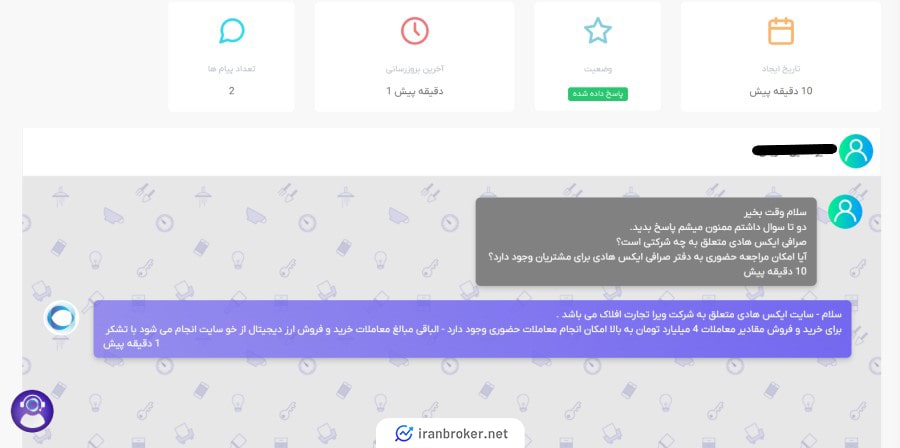 پشتیبانی صرافی ایکس هادی