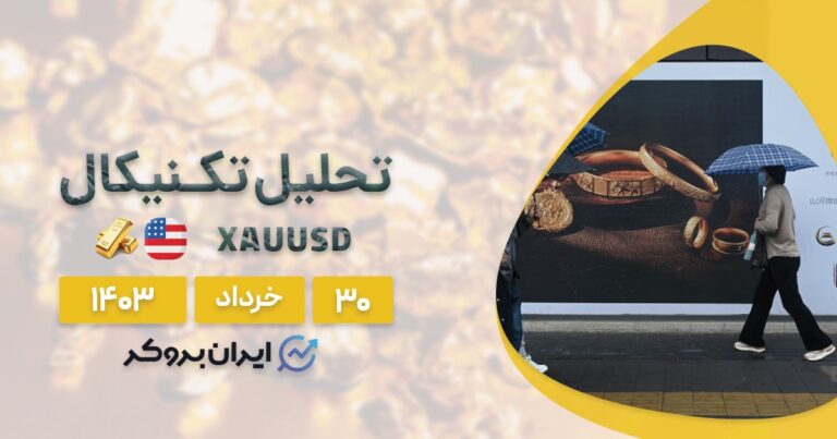 تحلیل تکنیکال طلا | خرید پنهانی طلا توسط چین