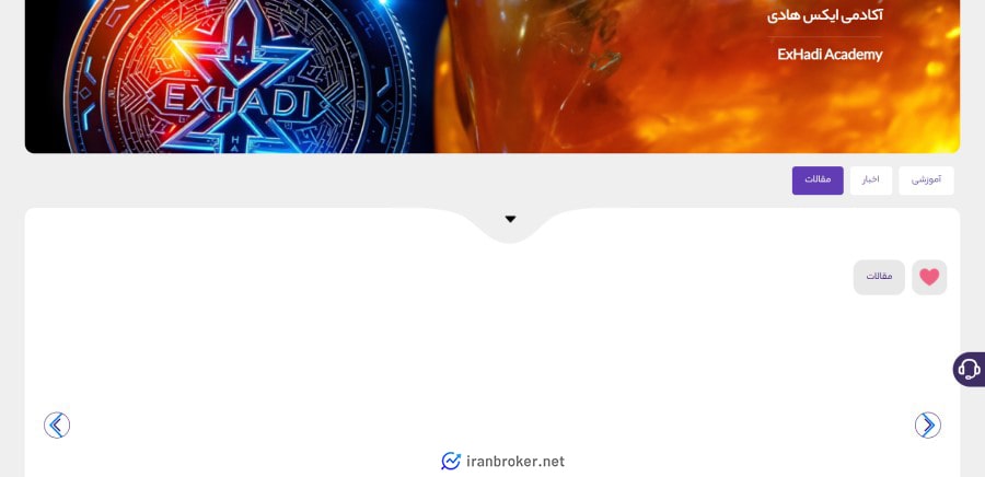 آکادمی صرافی ایکس هادی
