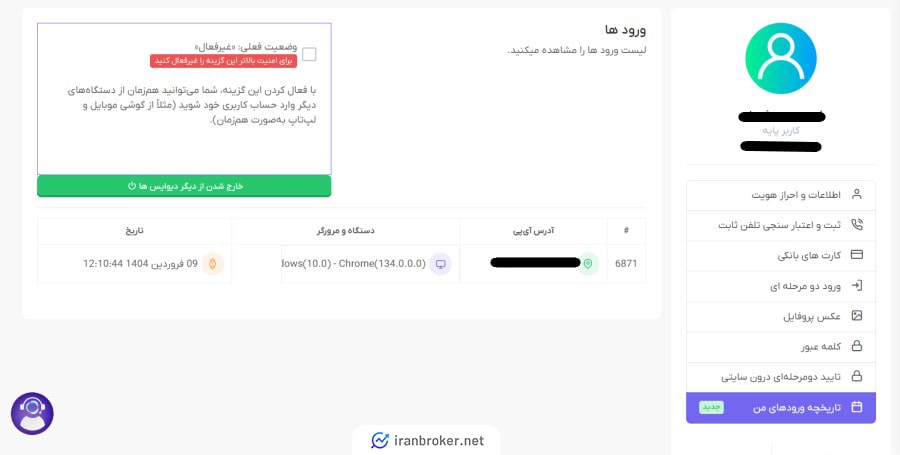 امنیت حساب کاربری صرافی ایکس هادی