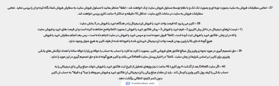 قوانین و مقررات ایکس هادی