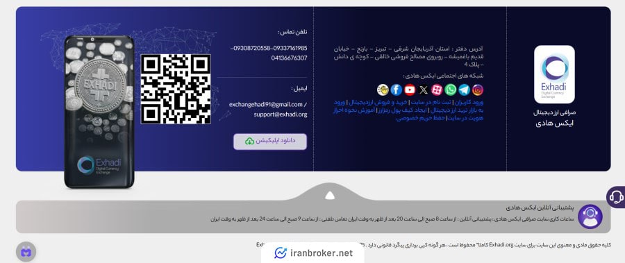 پشتیبانی صرافی ایکس هادی