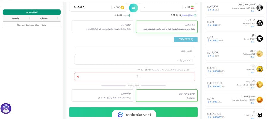 کارمزد معاملات فروشگاهی صرافی ایکس هادی
