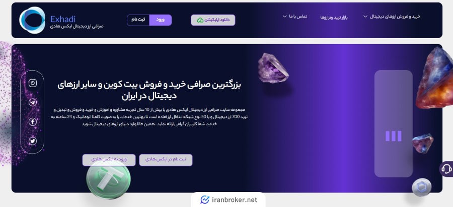 صفحه اصلی سایت صرافی ایکس هادی