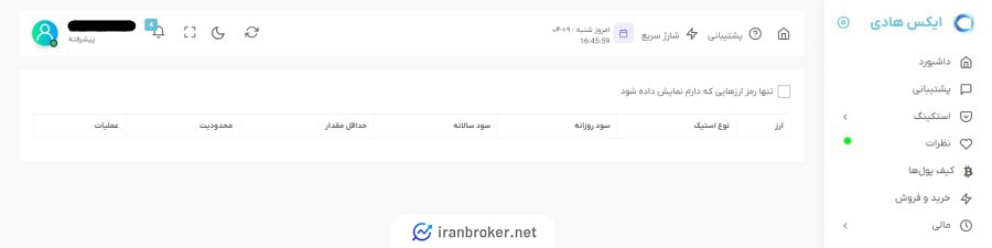 سرویس استیکینگ ایکس هادی