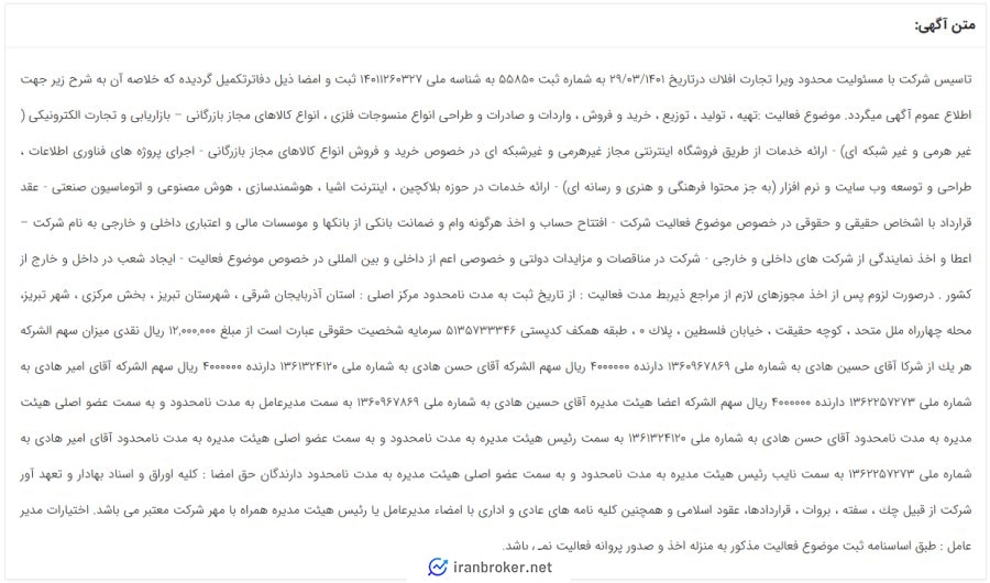 آگهی تاسیس شرکت اصلی ایکس هادی