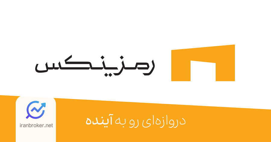 صرافی رمزینکس