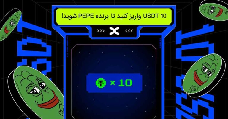 با واریز تتر در بینگ ایکس PEPE جایزه بگیرید