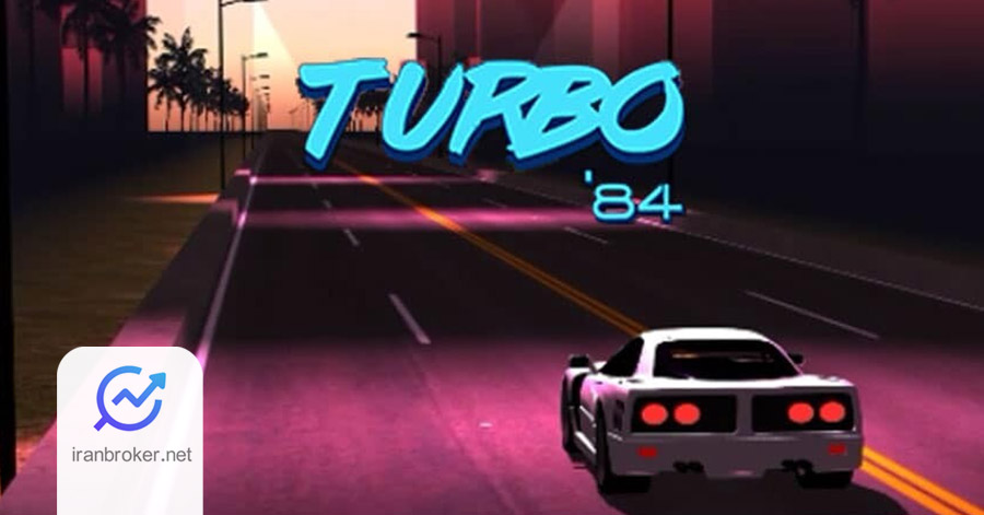 بازی توربو 84