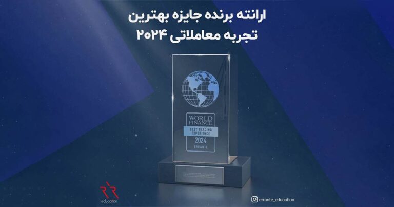 بروکر ارانته، برنده جایزه بهترین تجربه معاملاتی سال ۲۰۲۴ از World Finance Awards
