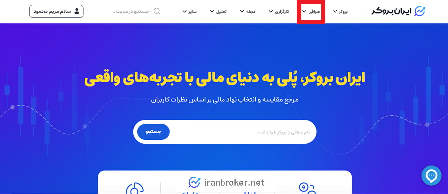 تب صرافی در ایران بروکر