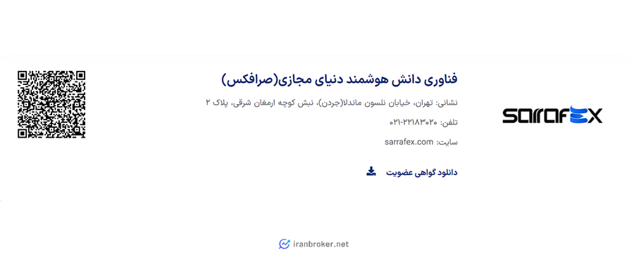 صرافکس عضویت انجمن فین تک