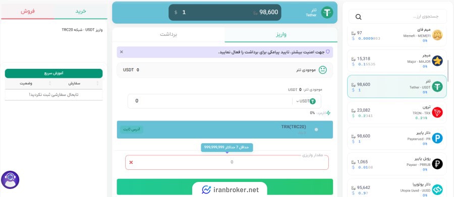 واریز رمزارز به صرافی ایکس هادی