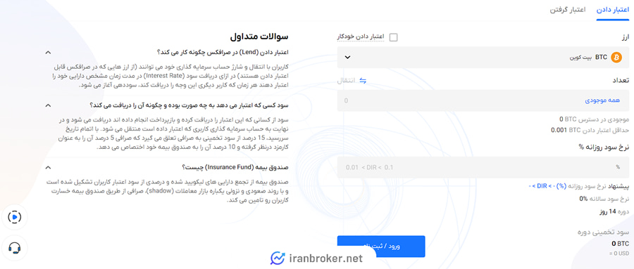 اعتباردهی در صرافکس