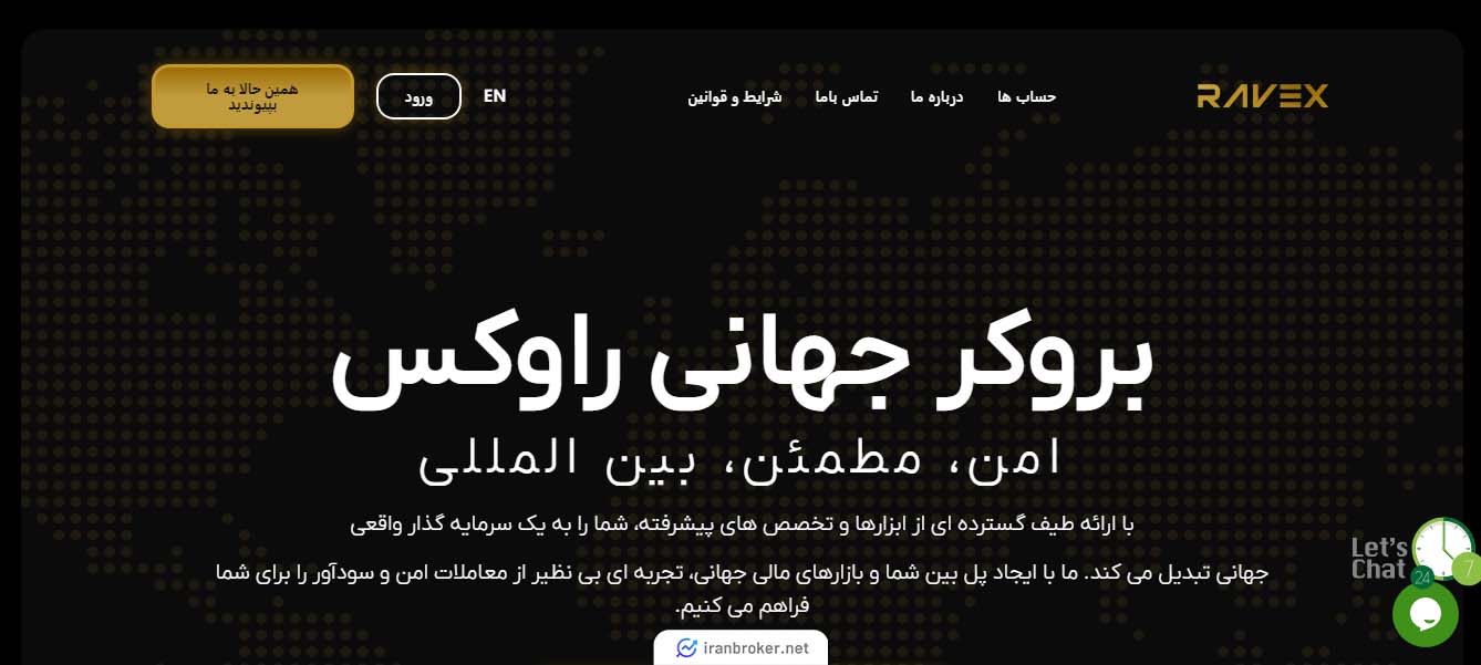صفحه اصلی بروکر راوکس گلوبال