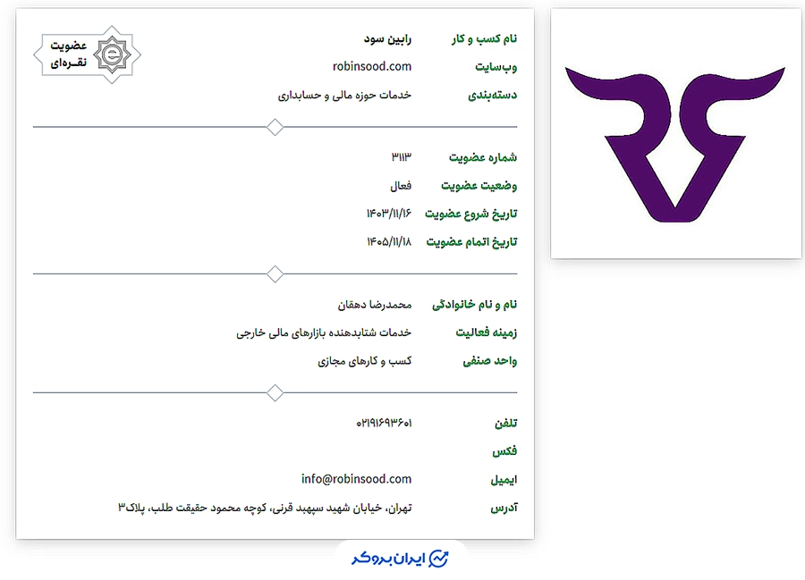 صفحه عضویت در انجمن صنفی رابین سود
